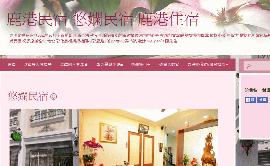 彰化鹿港住宿推薦悠嫻民宿